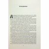 Книга Мова лідерства. Як побудувати дієву комунікацію в команді - Девід Марке Наш Формат (9786178437770) - Image 9
