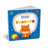Книга Моя перша бібліотека - С. Моісеєнко Ранок (9786170994295) - Image 6