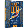Книга Лідер, що тямить у ШІ - Девід де Кремер Фабула (9786175223468) - Image 2