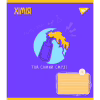 Тетрадь Yes набор предметных Ukraine forever 48 листов 8 шт (766790) - Image 7