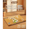 Альбом для малювання ZiBi А4 CAPYBARA, 12 аркушів на скобі (ZB.1421-18) - Image 2