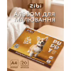 Альбом для малювання ZiBi А4 CATS&DOGS, 20 аркушів на скобі (ZB.1423-22) - Image 2