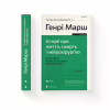 Книга Історії про життя, смерть і нейрохірургію - Генрі Марш Видавництво Старого Лева (9789664480472) - Image 2