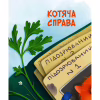 Книга Морськосвинський детектив - Iван Андрусяк Vivat (9789669821508) - Image 6