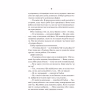 Книга Остання місис Перріш - Лів Константін Vivat (9786171713864) - Image 7