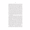 Книга Остання місис Перріш - Лів Константін Vivat (9786171713864) - Image 9
