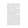 Книга Остання місис Перріш - Лів Константін Vivat (9786171713864) - Image 10
