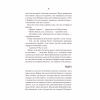 Книга Остання місис Перріш - Лів Константін Vivat (9786171713864) - Image 12