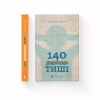 Книга 140 децибелів тиші - Андрій Бачинський Видавництво Старого Лева (9786176791676) - Image 2