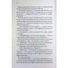 Книга Егоманіяк - Ві Кіланд КСД (9786171519206) - Image 8