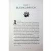 Книга Викрадачі пам'яті. Книга 2 - Доніель Клейтон Видавництво Старого Лева (9789664485750) - Image 9