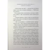 Книга Викрадачі пам'яті. Книга 2 - Доніель Клейтон Видавництво Старого Лева (9789664485750) - Image 11