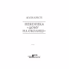 Книга Небезпека "Дому на околиці" - Агата Крісті КСД (9786171513839) - Image 4