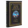 Книга Смерть у хмарах - Агата Крісті КСД (9786171514331) - Image 3