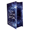 Книга Сон у морі зірок (із кольоровим зрізом) - Крістофер Паоліні Yakaboo Publishing (9786178809249) - Image 3
