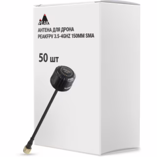 Антенна для дрона Peakfpv 3.5-4GHz 150mm SMA упаковка 50 шт. (AT3540BOX50)