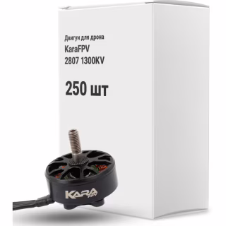 Двигатель для дрона KaraFPV 2807 1300KV упаковка 250 шт. (1I20029BOX250)