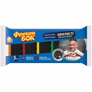 Губки кухонные Фрекен БОК Максима Black с волнистой поверхностью 5 шт. (4823071642346)