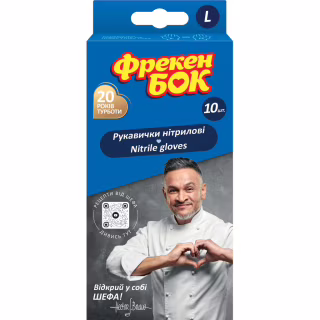 Перчатки хозяйственные Фрекен БОК нитриловые L 10 шт. (4820048482790)