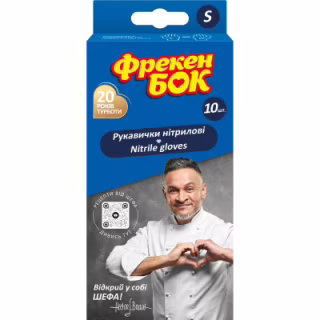 Перчатки хозяйственные Фрекен БОК Нитриловые S 10 шт. (4820048482745)
