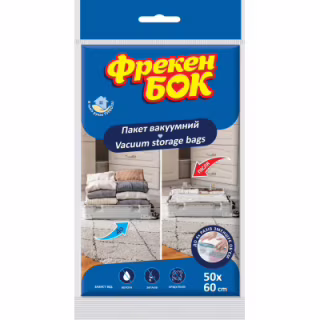 Вакуумний пакет для зберігання Фрекен БОК 50 x 60 см (4823071653694)