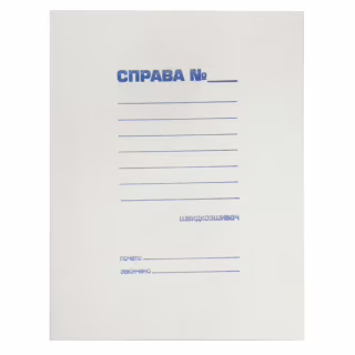 Архівна папка Buromax А4, carton 0,3мм, "Справа" JOBMAX (BM.3337)