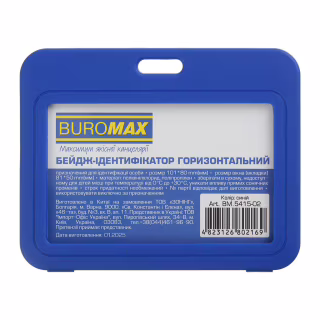 Бейдж Buromax горизонтальний, 101 х 80 мм, PP+PVC, синій (BM.5415-02)