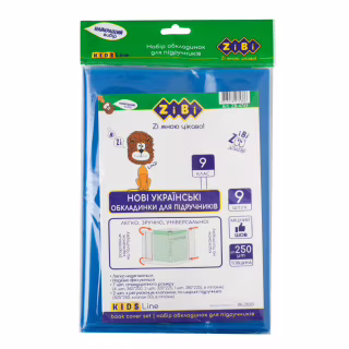Обложки для книг ZiBi Kids Line 9 класс 250 мкм 9 шт (ZB.4769)