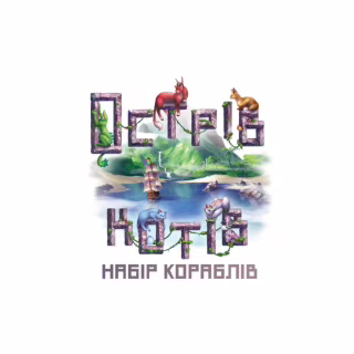 Настольная игра Geekach Games Остров кошек: Набор кораблей (The Isle of Cats: Boat Pack) дополнение, украинский (GKCH046OKB)