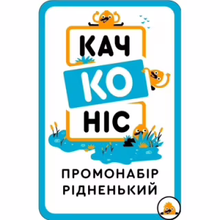 Настільна гра YellowBox Качконіс Промонабір Рідненький (LOB2203UA1)