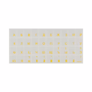 Наклейка на клавиатуру Brain yellow (STBRTRYELLOW)