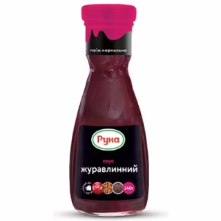 Соус Руна Журавлинний 240 г (4820015949448)