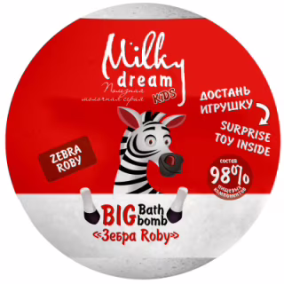 Бомбочка для ванны Milky Dream Kids Зебра Roby 190 г (4820205302398)