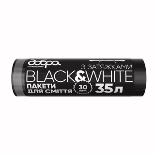Пакеты для мусора Добра Господарочка B&W черные с затяжками 35 л 30 шт. (4820086522106)