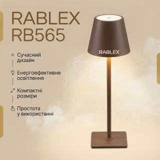 Настільна LED-лампа акумуляторна RABLEX RB565 (3.5W) Brown