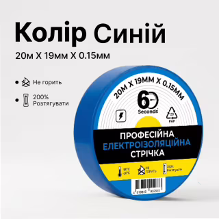 Ізострічка 60 seconds 20 м Синій