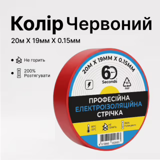 Ізострічка 60 seconds 20м Червоний