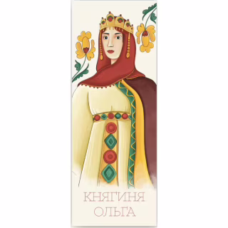 Закладки для книг Люцинка "Княгиня Ольга" 1 шт. (ЛК000000078) (2000000000078)