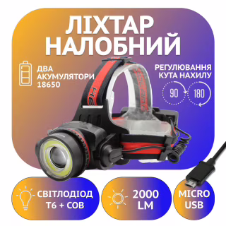 Налобний ліхтар X-Balog PL110, Акк., T6+Cob