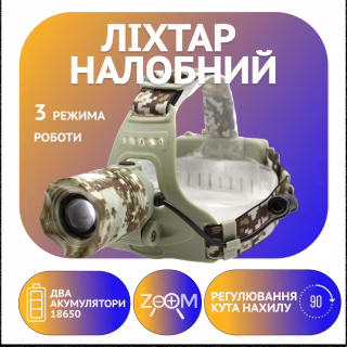 Налобный фонарь PL121, Акк., T6, камуфляж