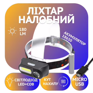 Налобний ліхтар Bailong BL-1804, PL185, LED+COB, акумулятор 18650, micro USB