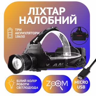 Налобний ліхтар T70Pro, HP70, 3х18650, ЗУ MicroUSB, P50 LED, Zoom