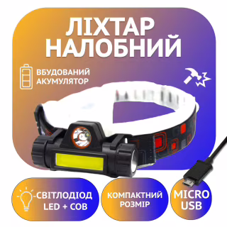 Налобний ліхтар Bailong BL-8101, PL142, BL-872, Акк., LED+COB, MicroUSB, 7726