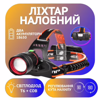 Налобний ліхтар PL-134, 2х18650, P50 LED, Zoom