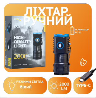 Ручний ліхтар Rablex RB902, Li-ion 18350, Zoom, ЗУ Type-C,