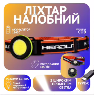 Налобный фонарь PL-139, COB, Красный, Белый, Li-on 18650, ЗУ Type-C