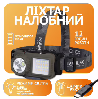 Налобный фонарь Rablex RB953, жёлтый+белый+красный, T6+24хCOB+2хRED LED, Sensor, аккум, Type-C