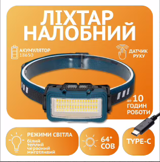 Налобний ліхтар Rablex RB957, жовтий+білий+червоний, 64хCOB, Sensor, акум, Type-C