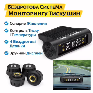 Система контроля давления в шинах TPMS Solar (7582)