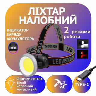 Налобный фонарь Police PL-111, белый+красный, аккум, Type-C